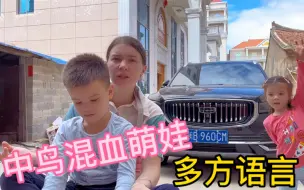 Скачать видео: 中乌混血萌娃多方面语言，嘉馨还给乌克兰妈妈当翻译