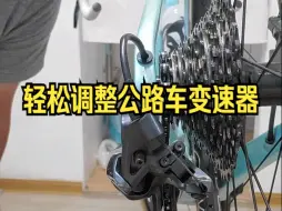 Télécharger la video: 五分钟轻松调整公路车变速器。