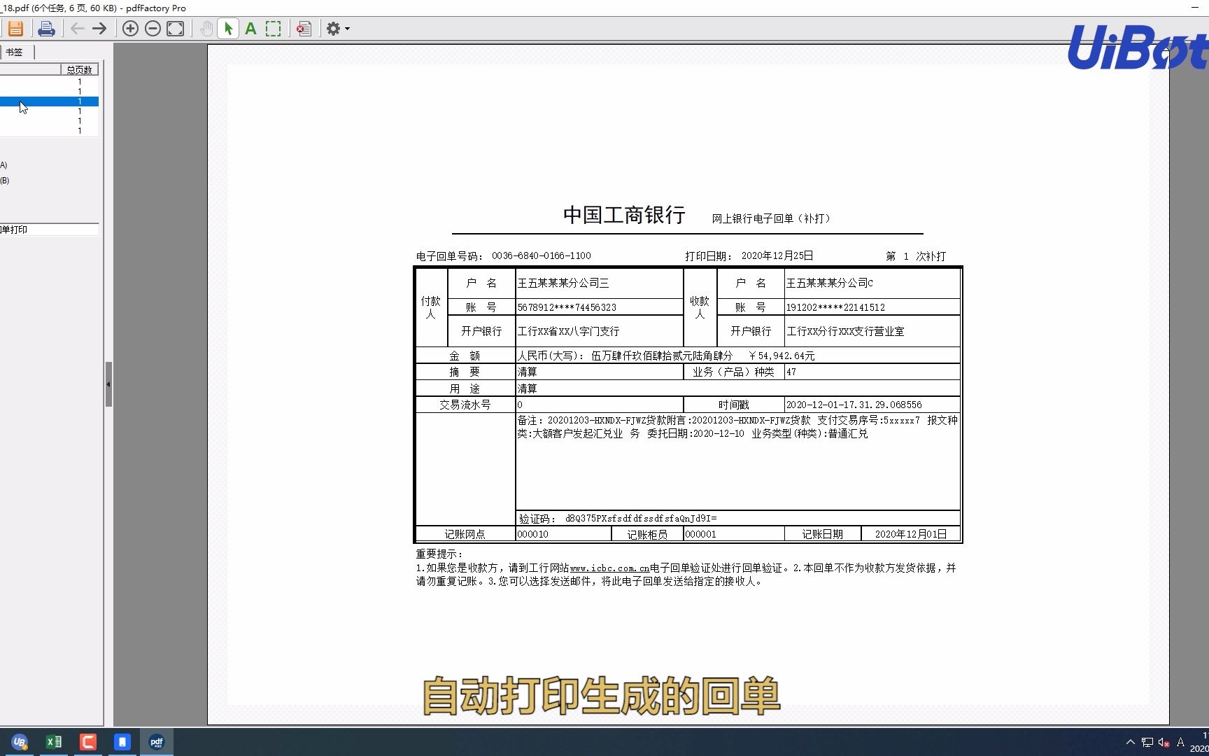 工商银行回单可视化打印机器人哔哩哔哩bilibili