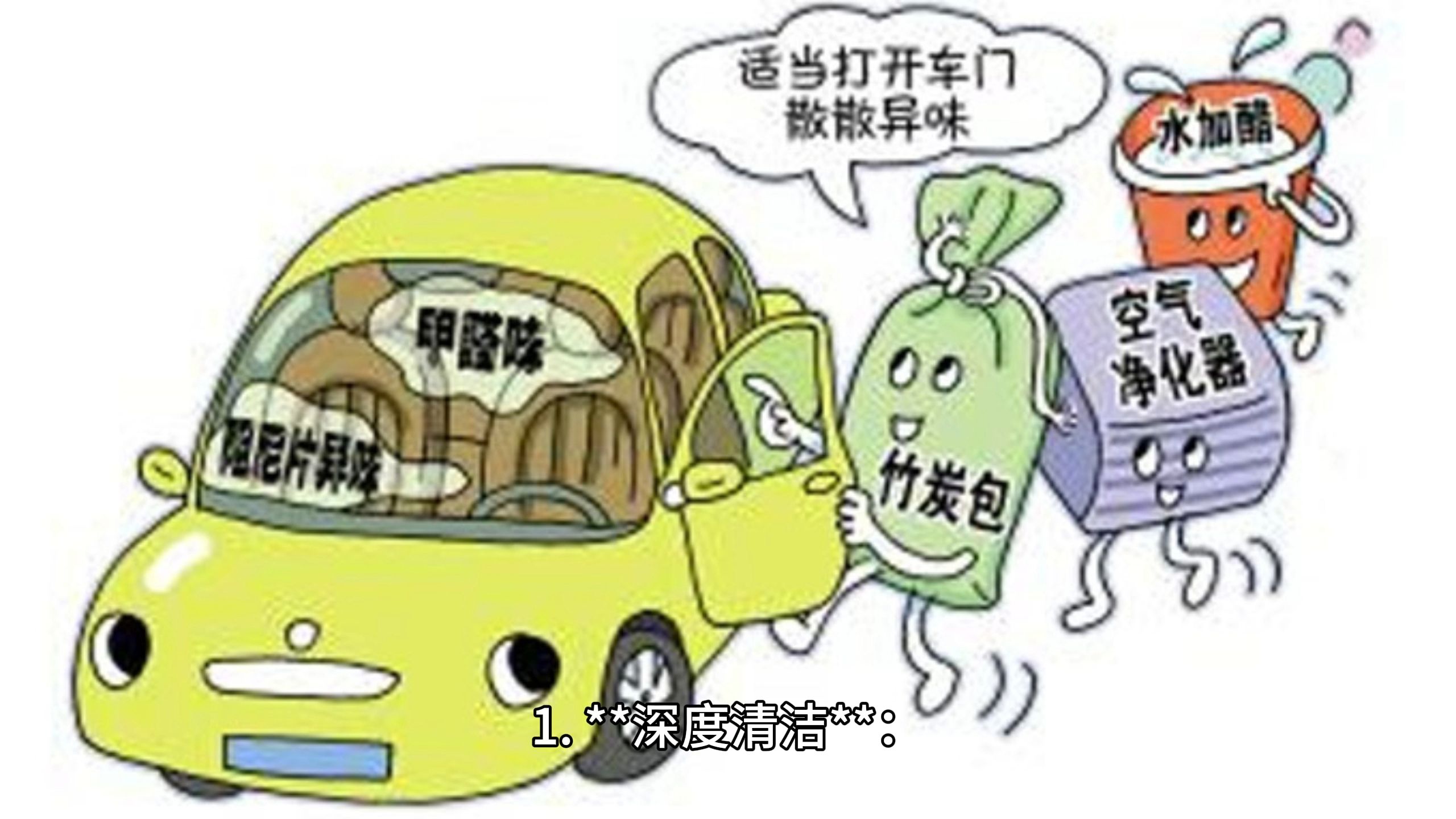 车内除异味小妙招(车内除异味用什么效果最好的方法)