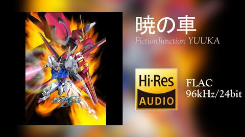 Hi-Res 96kHz/24bit][中字]暁の車- 梶浦由記/FictionJunction YUUKA