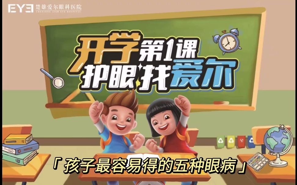 [图]孩子最容易得的五种眼病