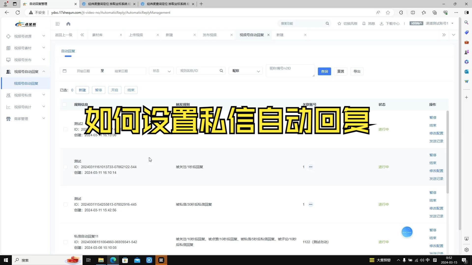 如何设置私信自动回复哔哩哔哩bilibili