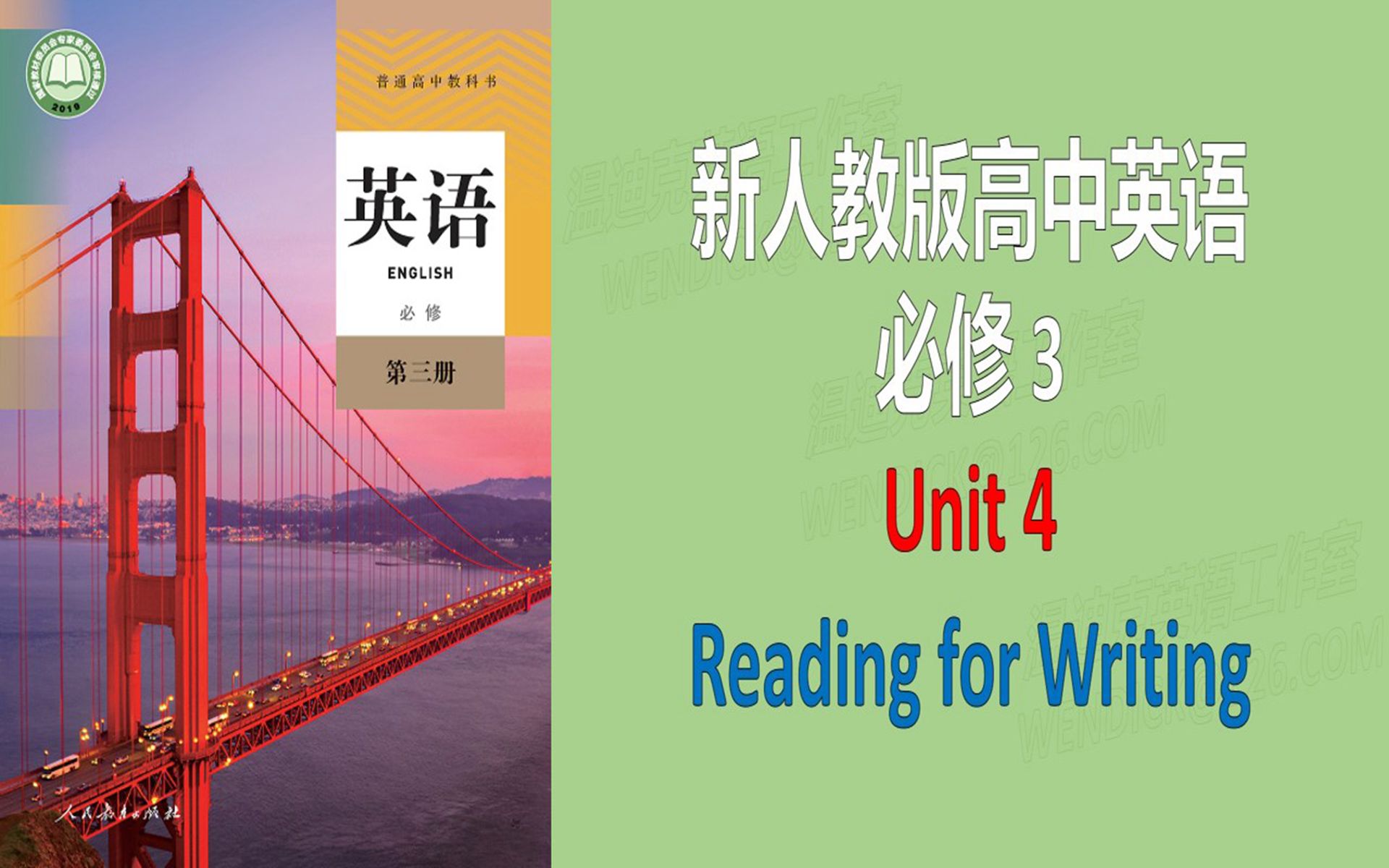 新人教版高中英语课文必修三3 Unit4 Reading for Writing 朗读文本翻译分析注解哔哩哔哩bilibili