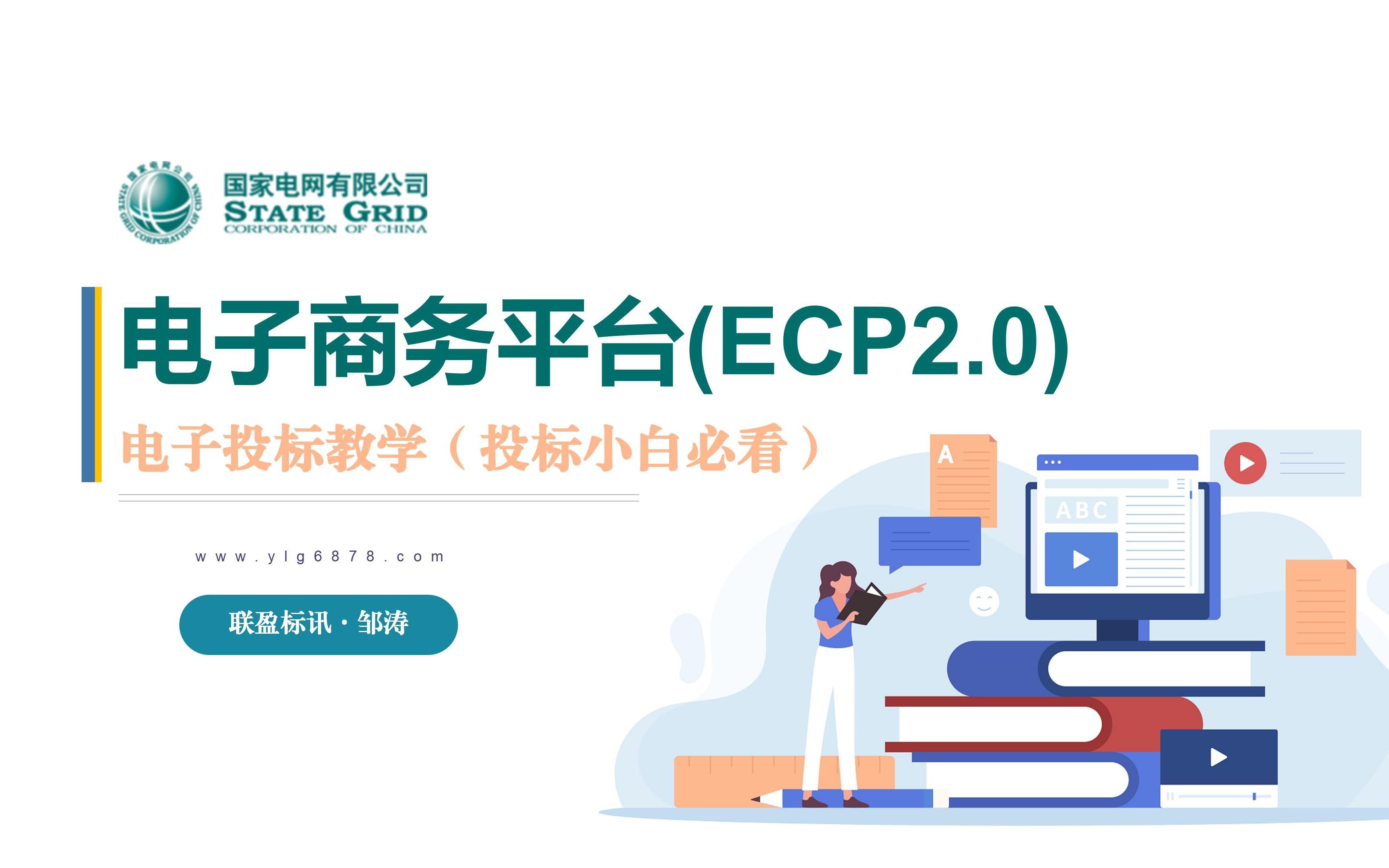 国网电子标书制作教学国家电网新一代电子商务平台标书制作教学哔哩哔哩bilibili