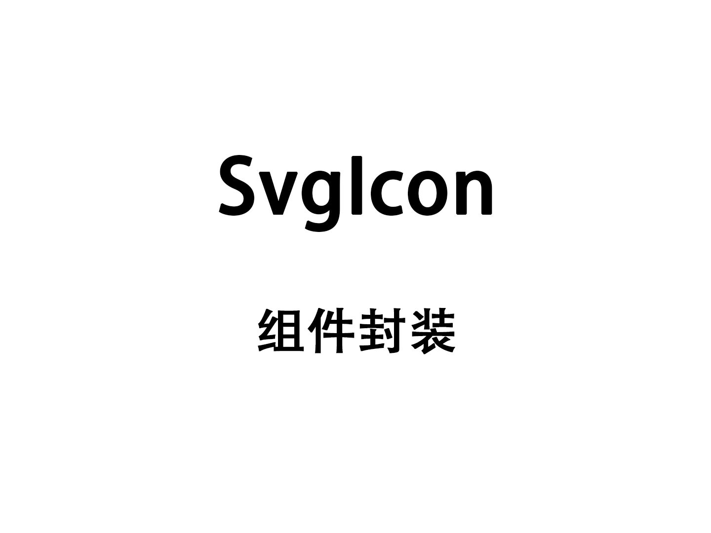 如何在项目中优雅的使用 svg 图标哔哩哔哩bilibili