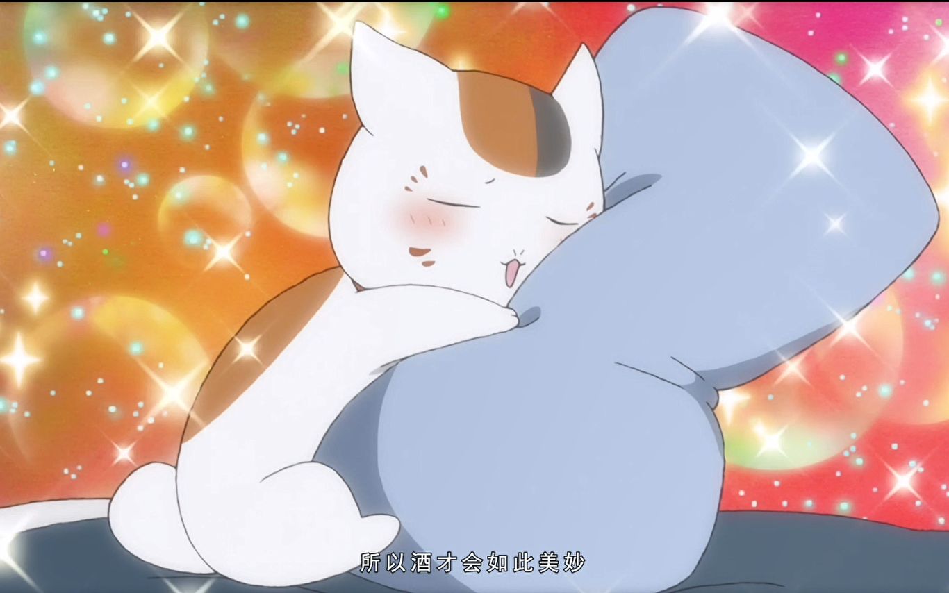 【夏目友人帐/斑夏】s5sp1一夜杯 夏目猫咪老师cut