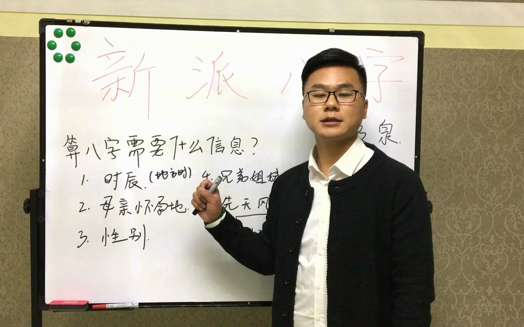 李极泉新派八字:给人算八字需要知道哪些信息?哔哩哔哩bilibili