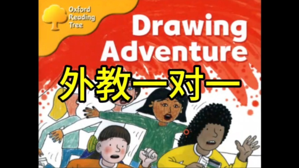 牛津树oxford外教英语线上课一对一