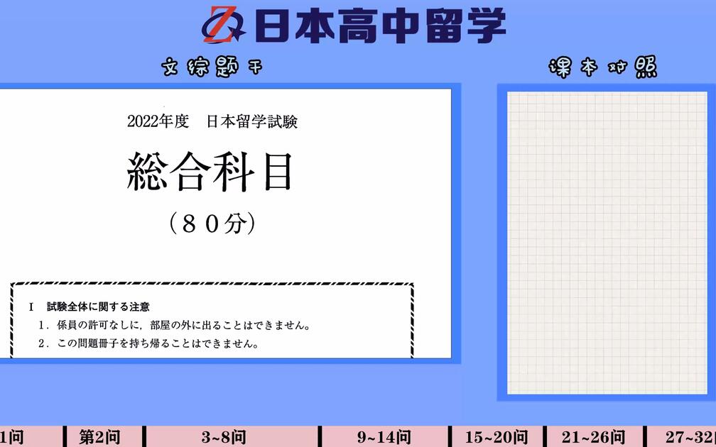 2022年11月EJU 文综试卷讲解_哔哩哔哩_bilibili