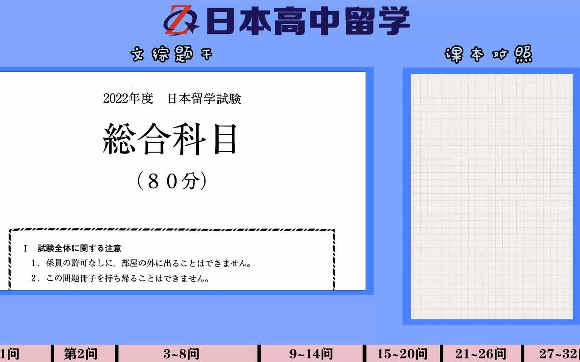 2022年11月EJU 文综试卷讲解_哔哩哔哩_bilibili