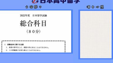 EJU留考文科综合【全程高能讲解】_哔哩哔哩_bilibili