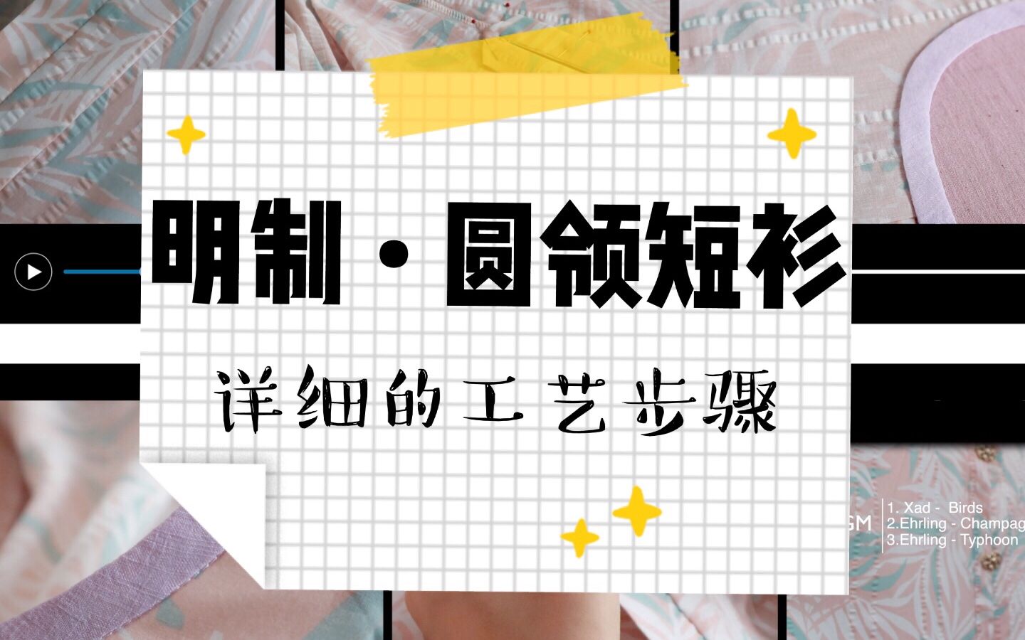 [图]赶在中秋之前给自己做一件汉服明制圆领衫，吃着月饼赏花赏月赏秋香