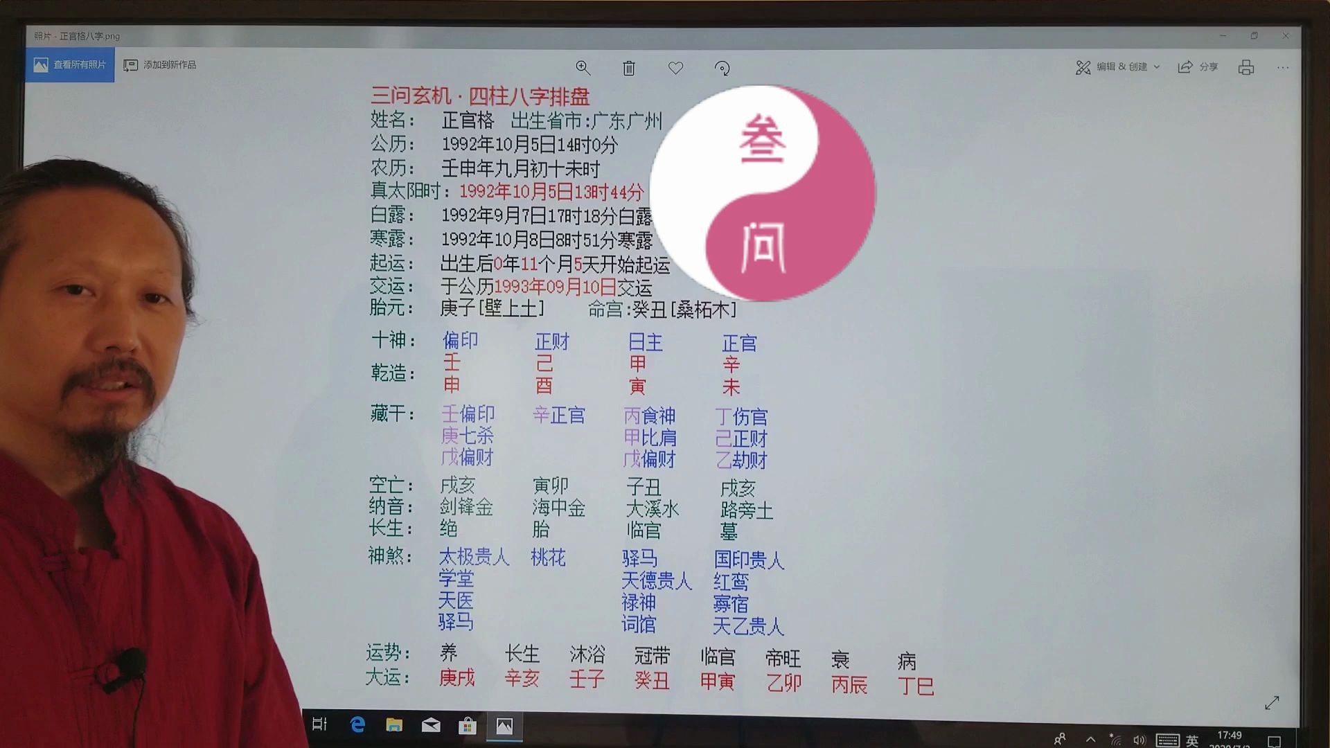 [图]周易四柱八字正官格与紫微斗数阳梁昌禄格有什么区别？