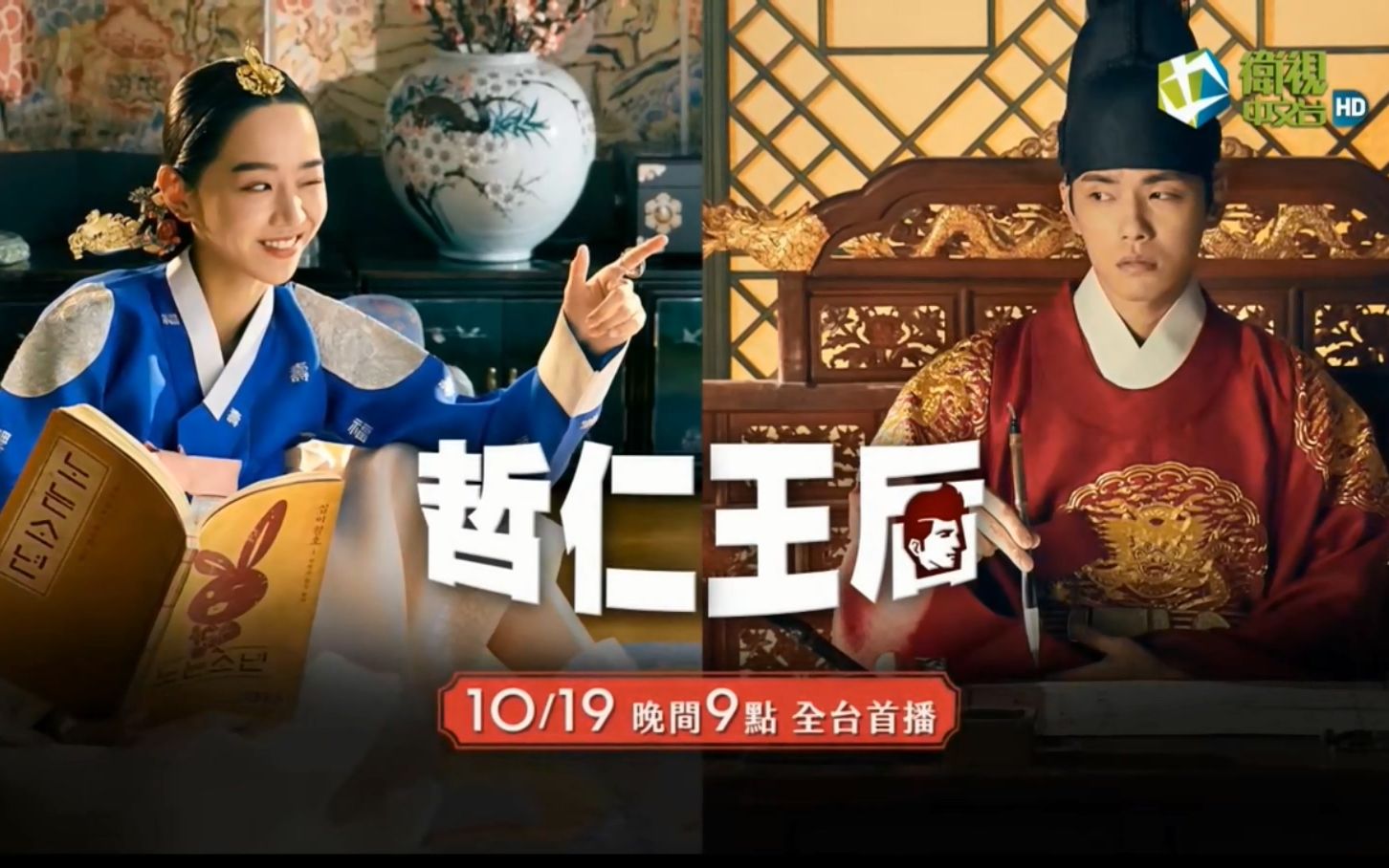 《哲仁王后》国语配音将在10月19号播出 卫视中文台全台首播国语