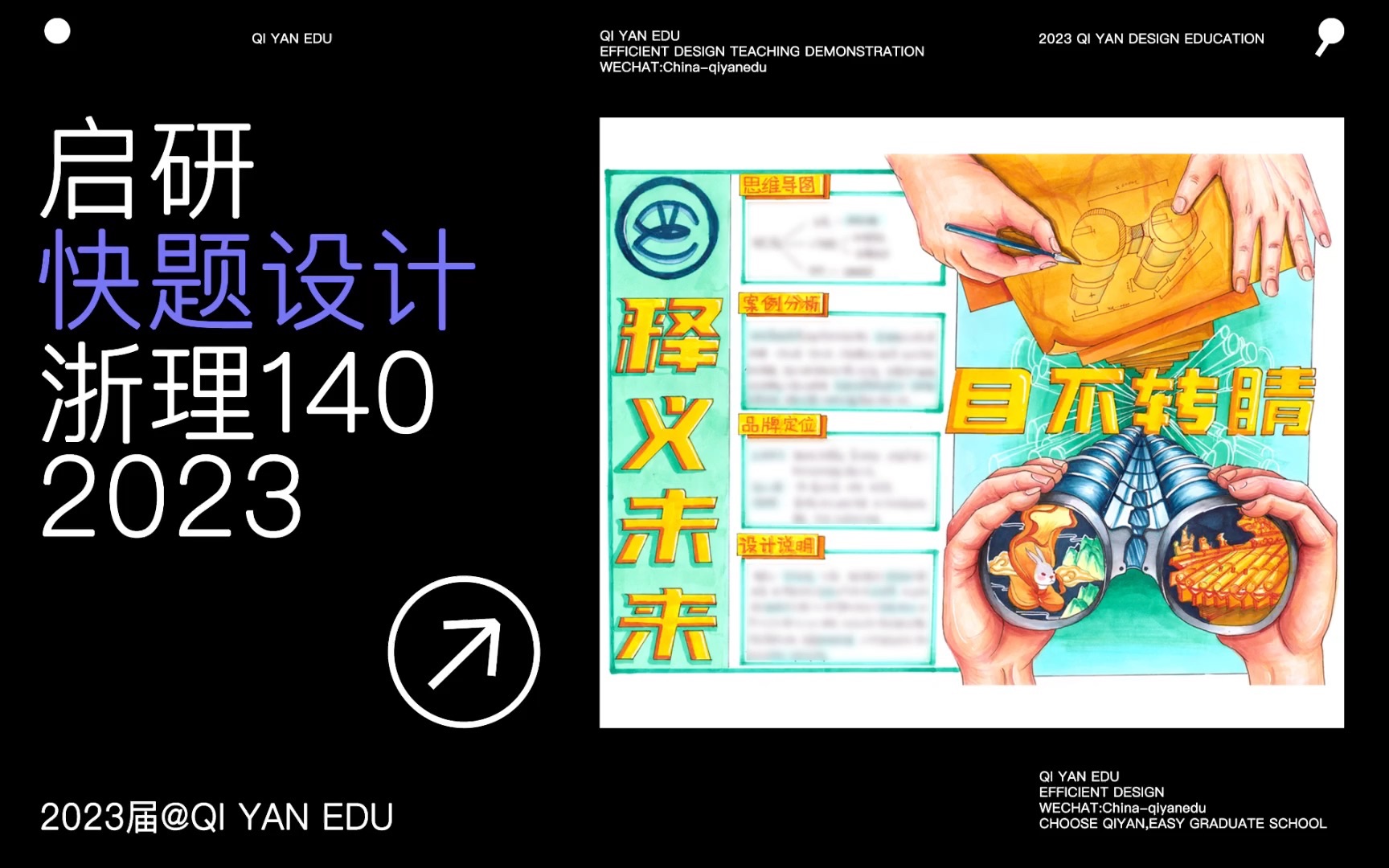 QIYAN 视传考研|「浙理140」快题设计示范哔哩哔哩bilibili