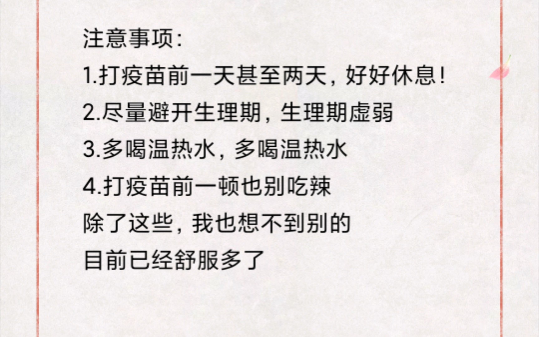 昨天打完科兴疫苗第一针的记录!打疫苗前也要注意休息!避开虚弱的时候!尽量把反应降到最小!我们都要身体健健康康啊!哔哩哔哩bilibili