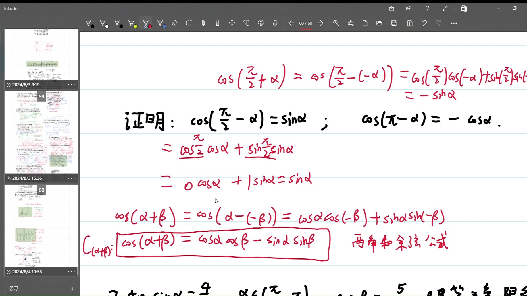 5.2 两角和余弦公式