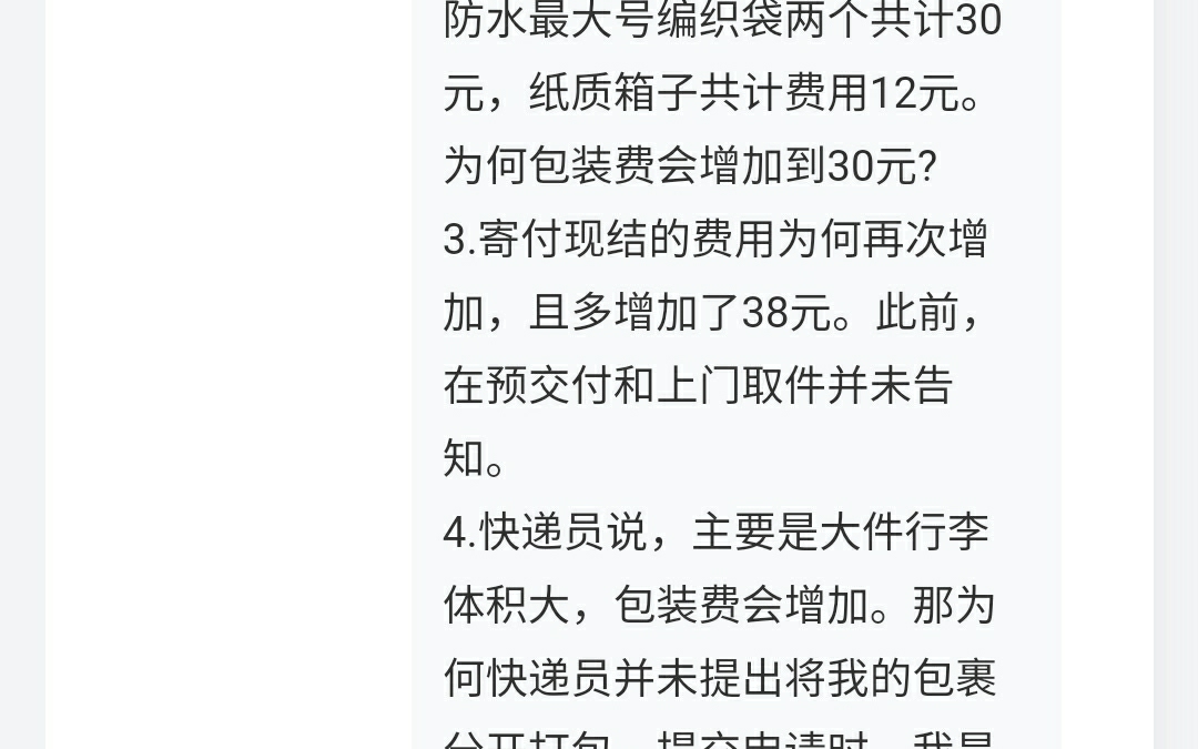 顺丰快递我真的生气了,我第一次寄大包裹想着好好上个学结果嘞!我想看看你咋回复的?我是学生,咋当我好欺负,气死我了.哔哩哔哩bilibili