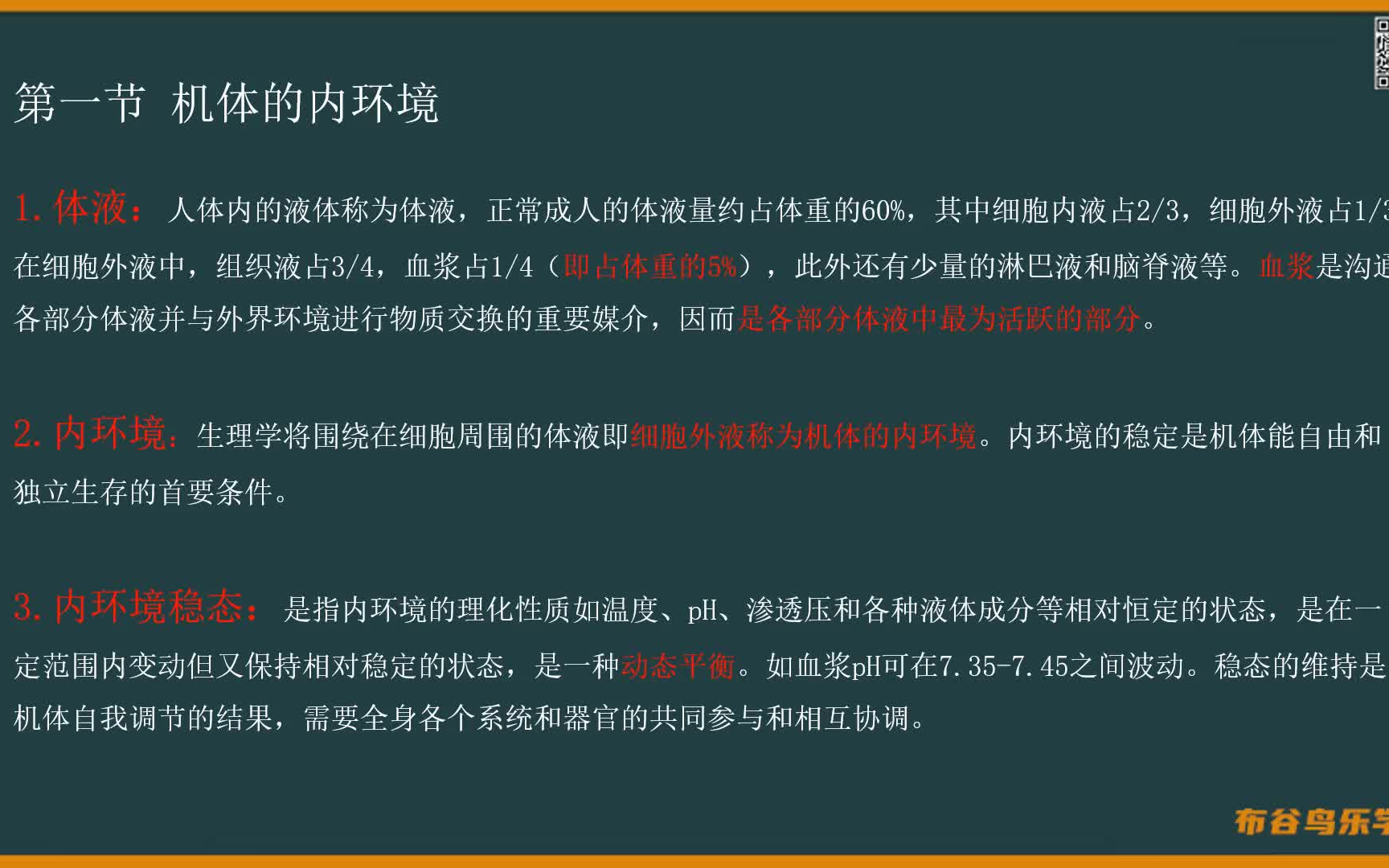 [图]《生理学》6小时速成课程预习/复习/补考/期末突击不挂科视频课程