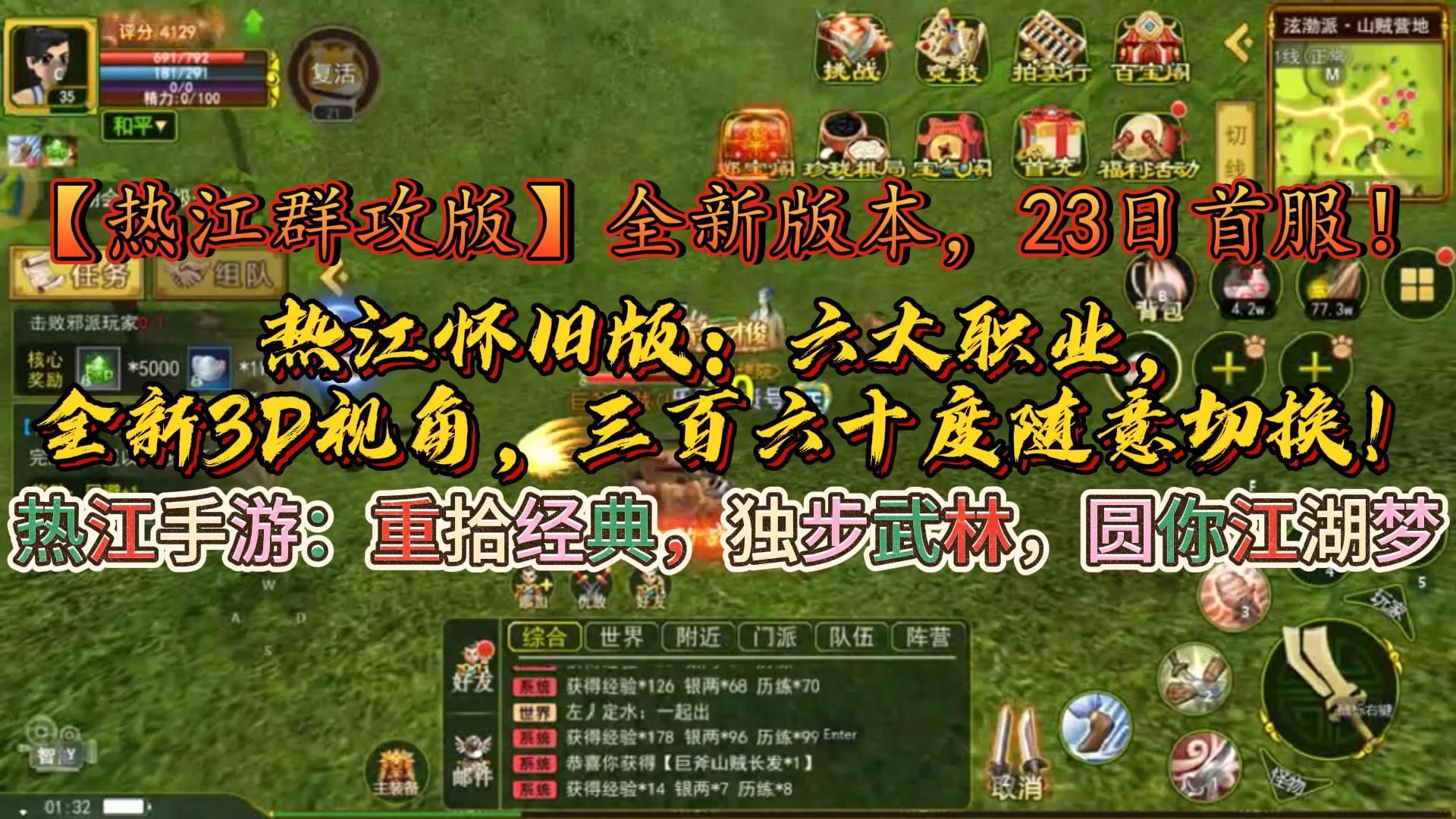 热血江湖手游职业玩法之枪客-玩转枪客,刷图不用愁