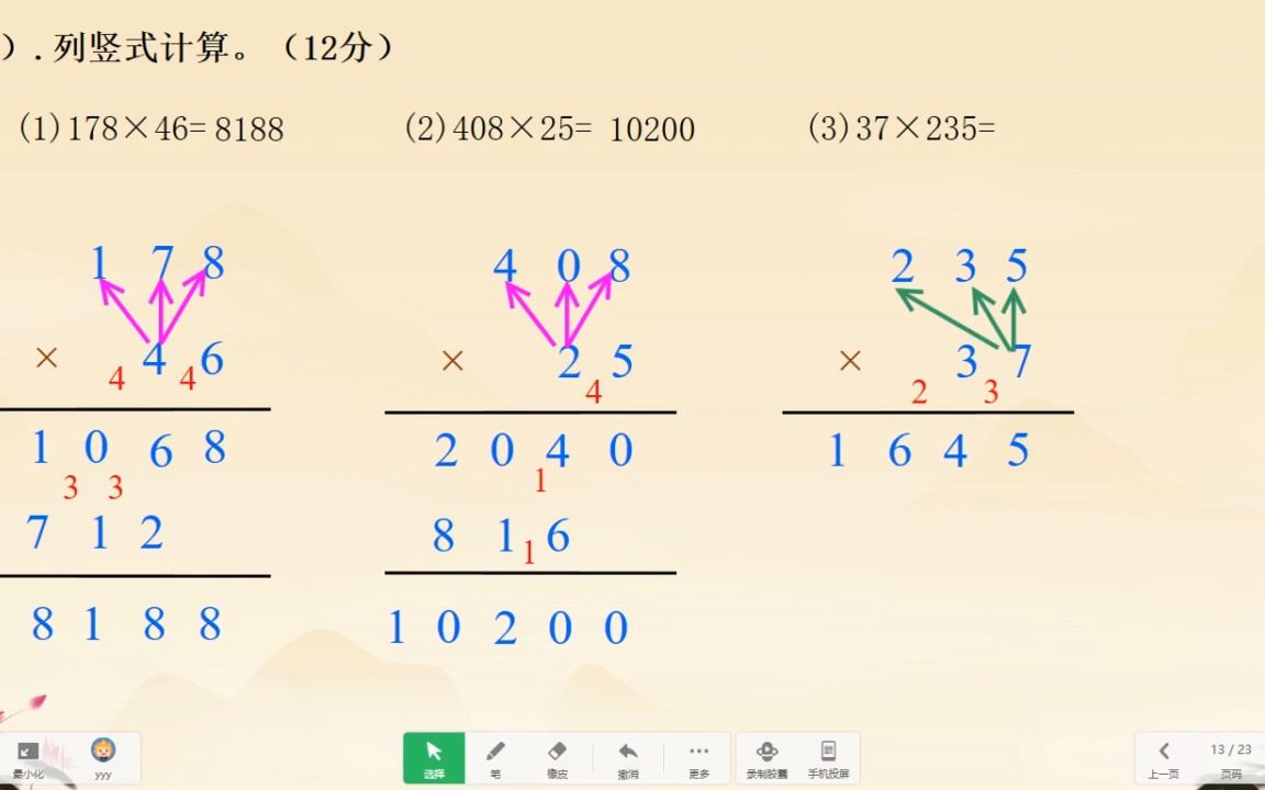 [图]四年级数学第四单元