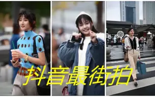 Download Video: 【抖音最街拍】重庆解放碑的美女拍不完