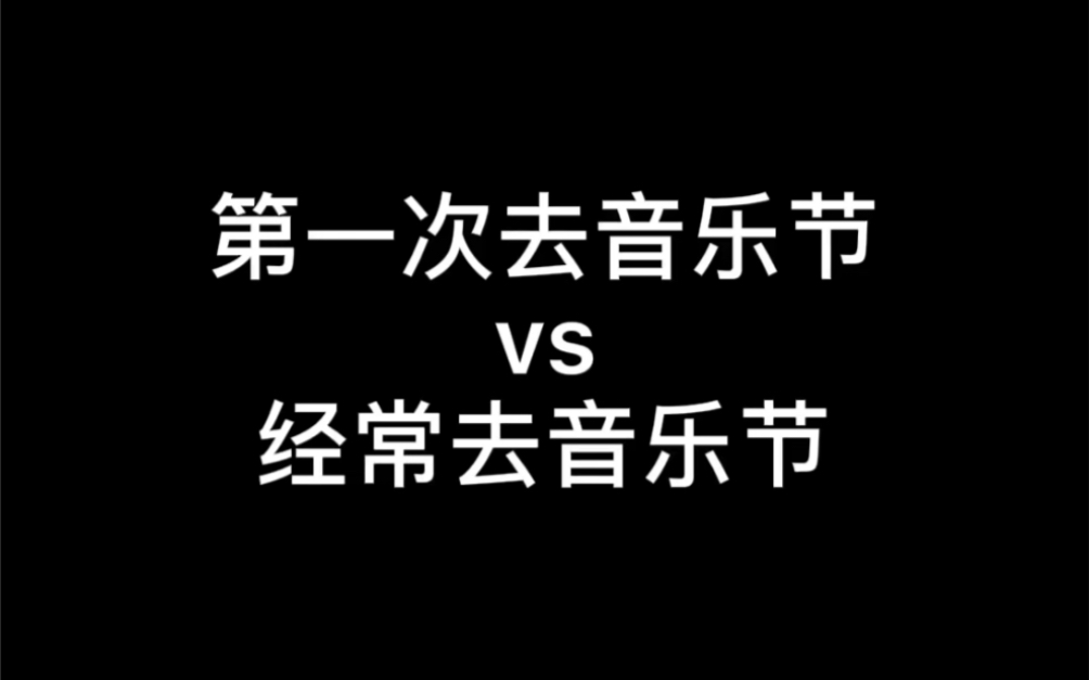 有一次我去音乐节是开车去的,散场后我的车丢了哔哩哔哩bilibili