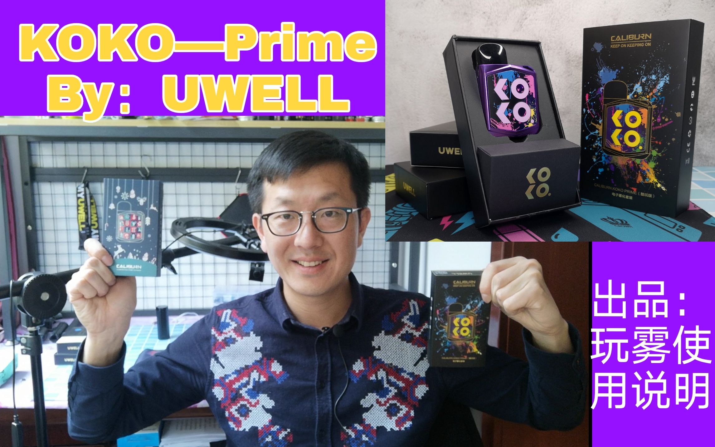 福利后生玩雾不喜欢长急速长测uwell出品kokoprime酷玩版测评