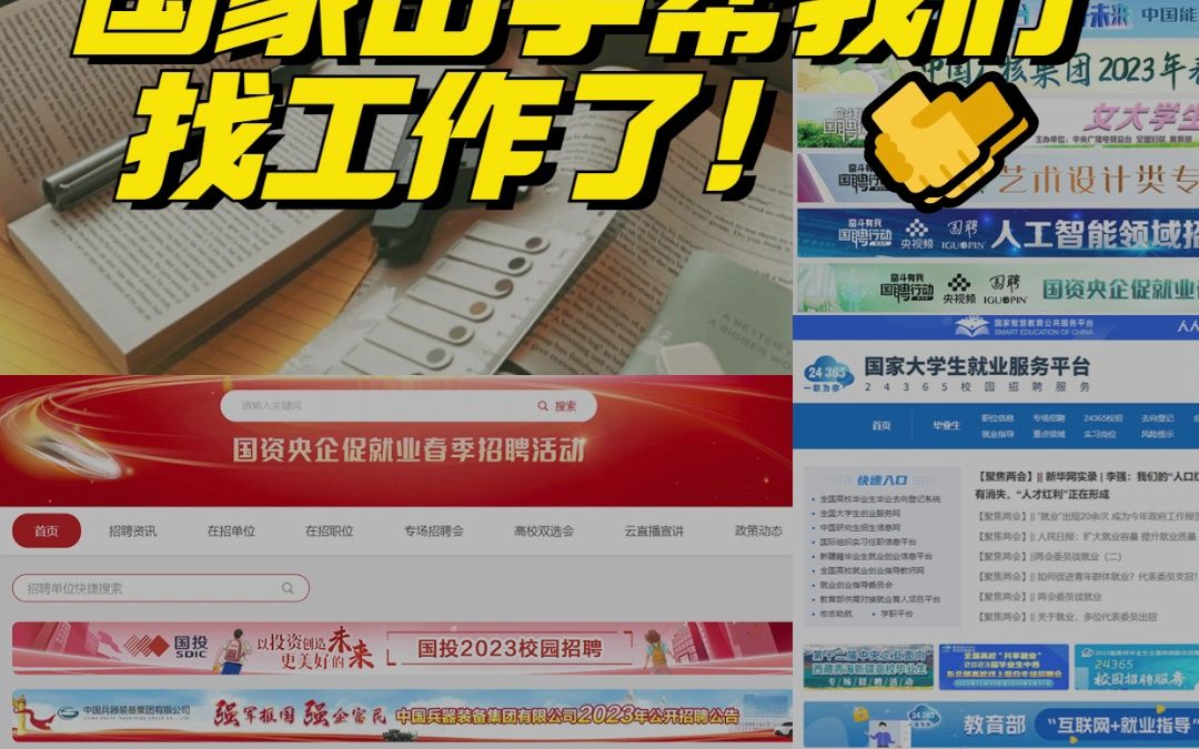 这个金三银四,国家出手帮我们找工作了𐟑Š哔哩哔哩bilibili