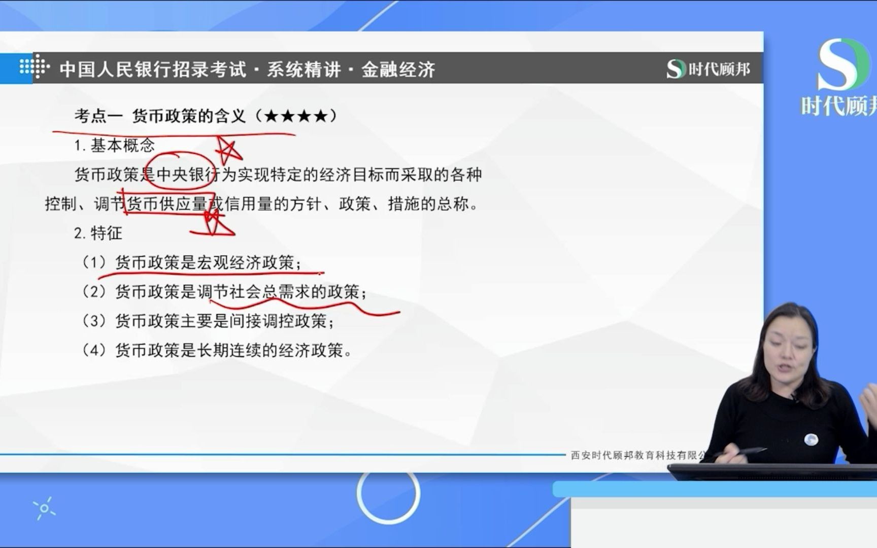 2022人民银行招聘考试笔试考点:货币政策的含义 (1)什么是货币政策(2)货币政策有哪些特征哔哩哔哩bilibili