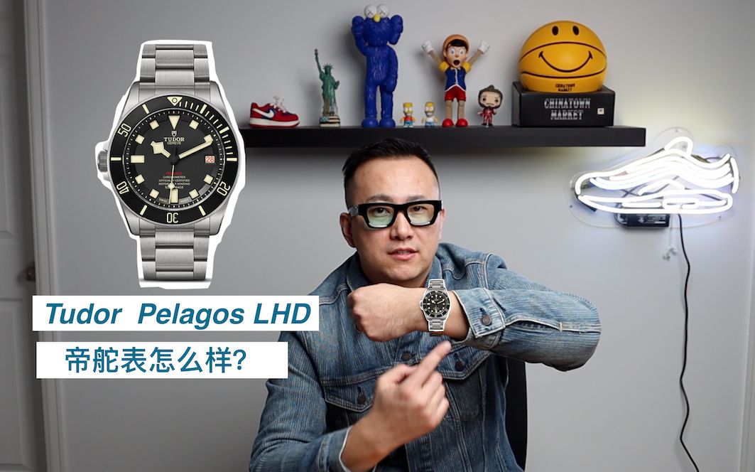 劳力士的兄弟品牌:帝舵表怎么样?Tudor Pelagos LHD哔哩哔哩bilibili