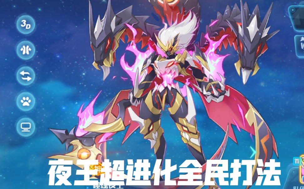 战示申奥拉星夜王超进化全民打法无帝俊之前晶石宠银河无需突破风暴龙