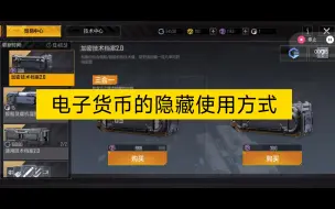 Download Video: 无尽的拉格朗日电子货币隐藏使用方法