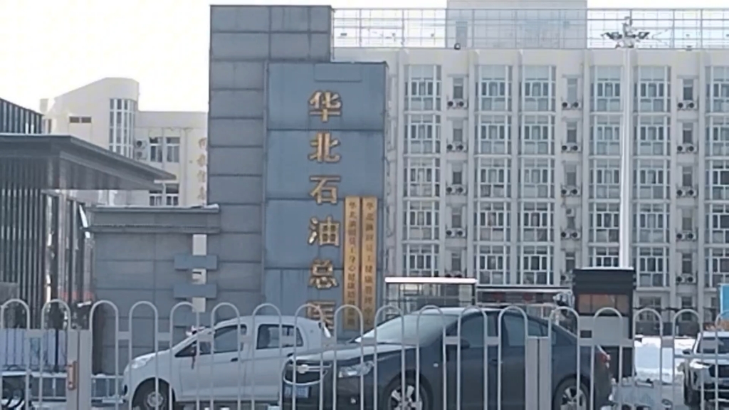 2024年2月22日下午河北任丘华北油田会战大道及华油商场实景.