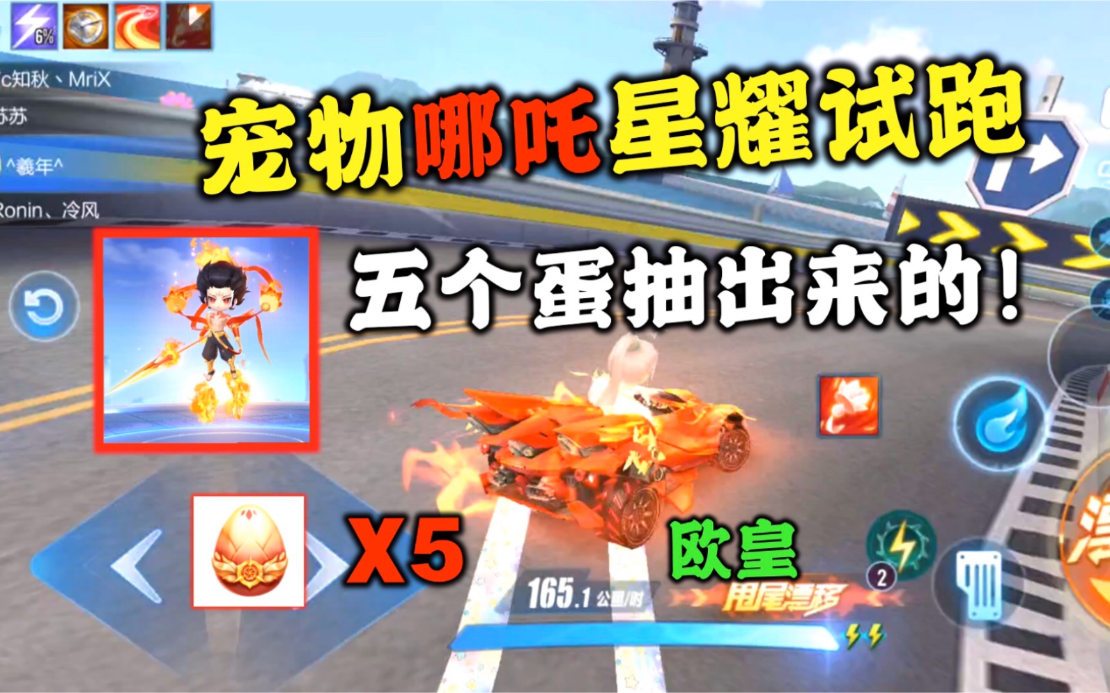 活动作品爱笑的慕繁qq飞车手游qq飞车手游宠物哪吒星耀试跑欧皇五个蛋