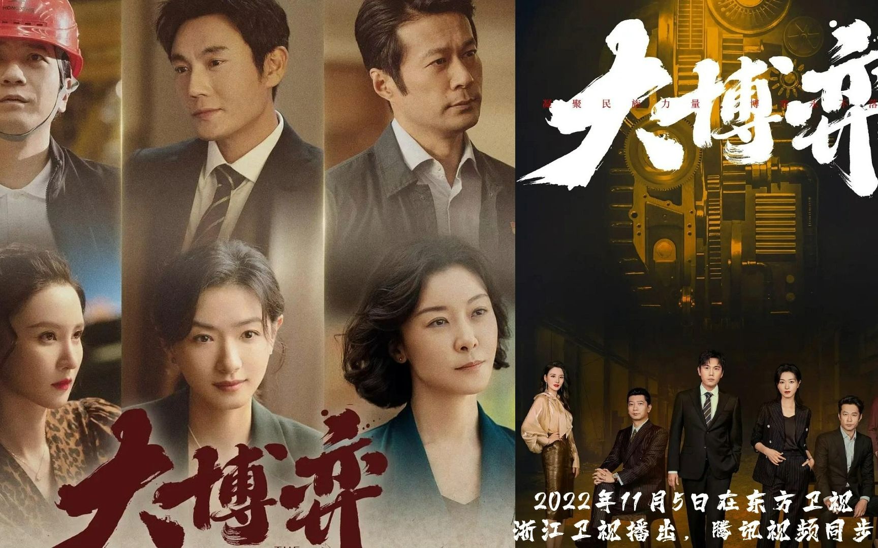 《大博弈》11月5日震撼开播,秦昊,万茜,田雨,张萌实力派云集