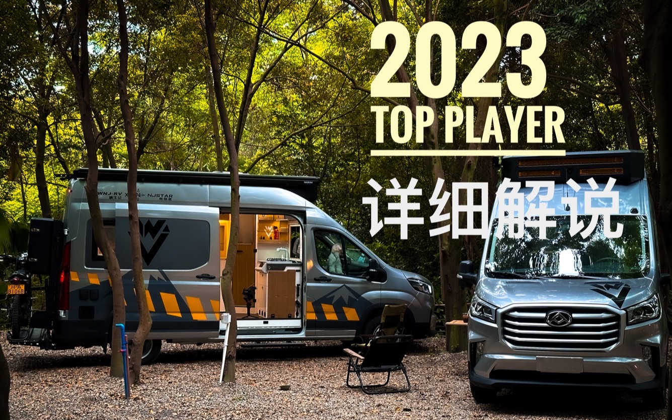 [图]2023 top player