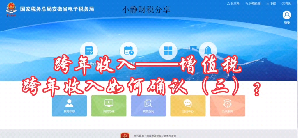 跨年收入——增值税跨年收入如何确认(三)?哔哩哔哩bilibili