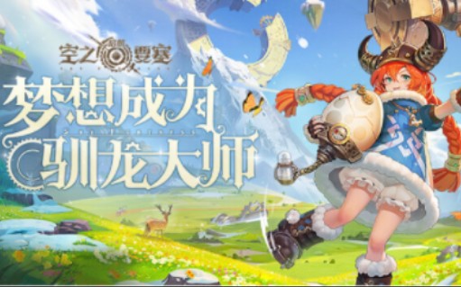 【空之要塞:启航】消息!角色定位!哔哩哔哩bilibili