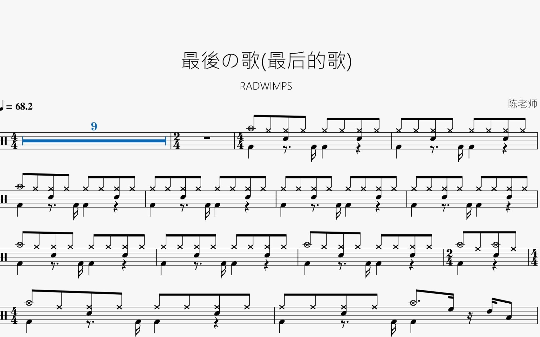 [图]最後の歌(最后的歌)【RADWIMPS】动态鼓谱