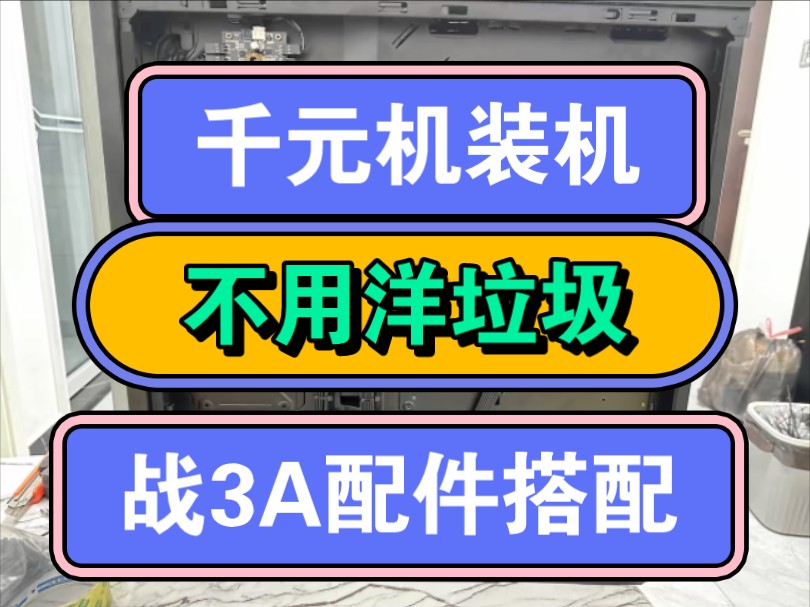 i5 9400Fcpu,曾经的性价比之王,一千元机装机搭配,垃圾佬还能不能选择,不超频,不魔改,不去小黄鱼斗智斗勇,从腾讯全家桶到3A,合理搭配教程...