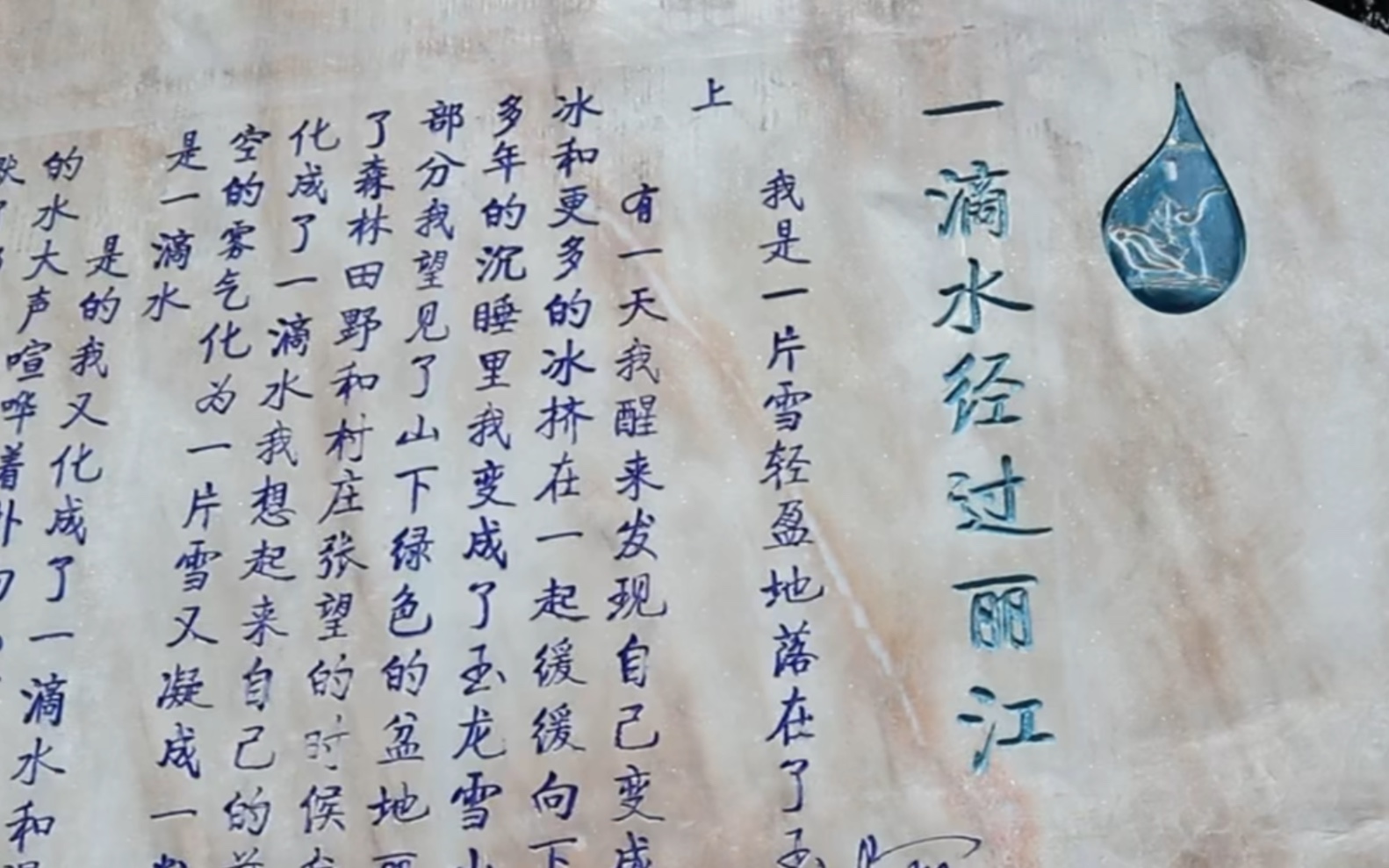 《一滴水经过丽江》阿来/丽江古城/石碑