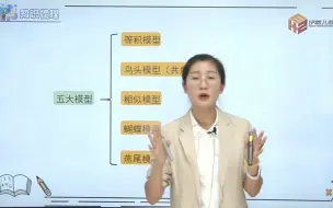 Download Video: 奥数入门培训8：五大模型（二）