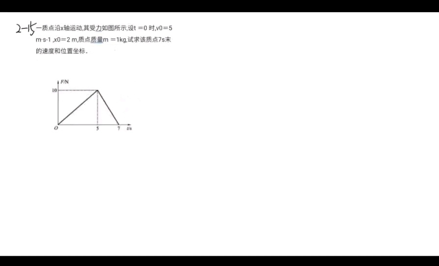 [图]《大学物理》马文蔚课后习题2-15讲解。（试试不开倍速原声音的视频）