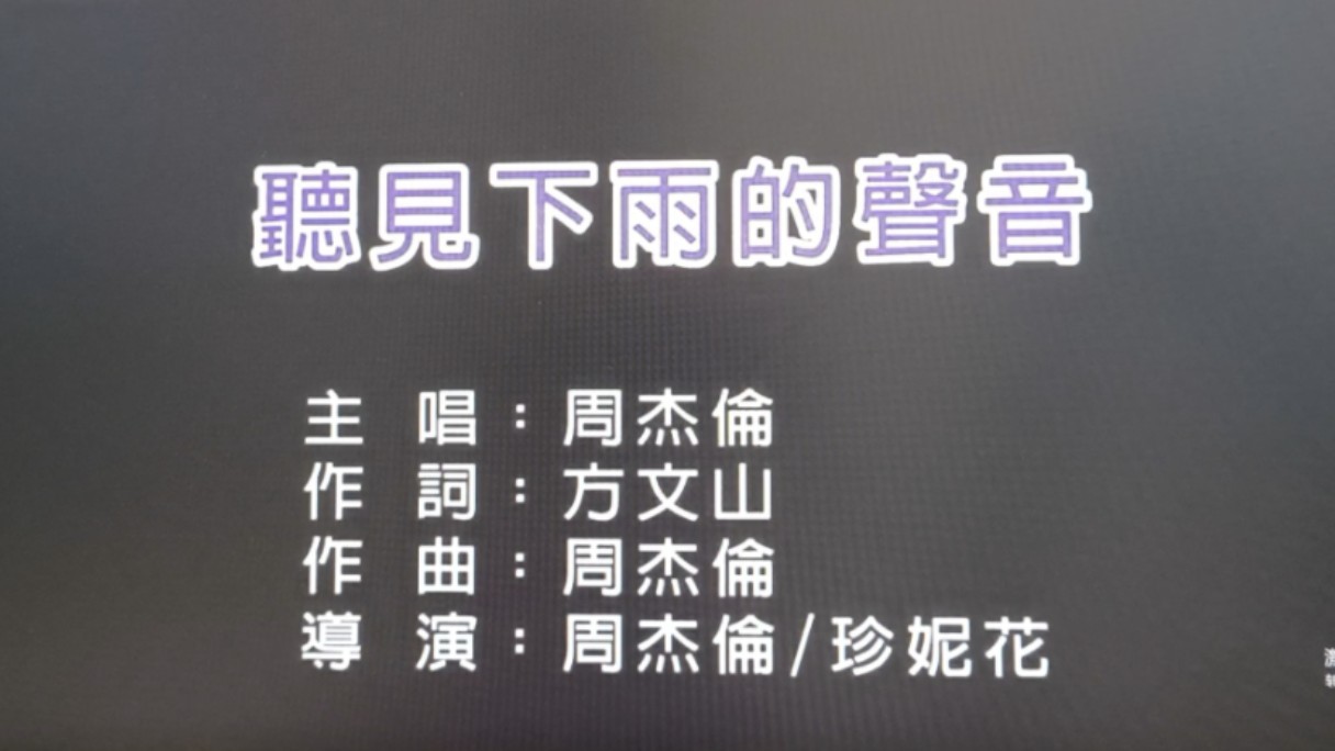 【翻唱】《听见下雨的声音》,听前两天杰伦演唱会有感而发哔哩哔哩bilibili