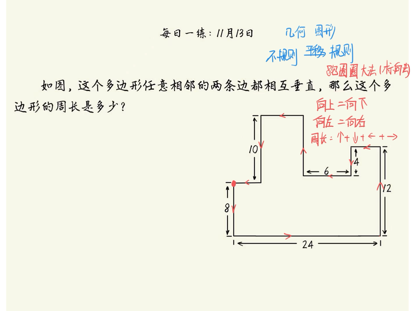 每日一练11月13日——周长:跑圈圈大法哔哩哔哩bilibili