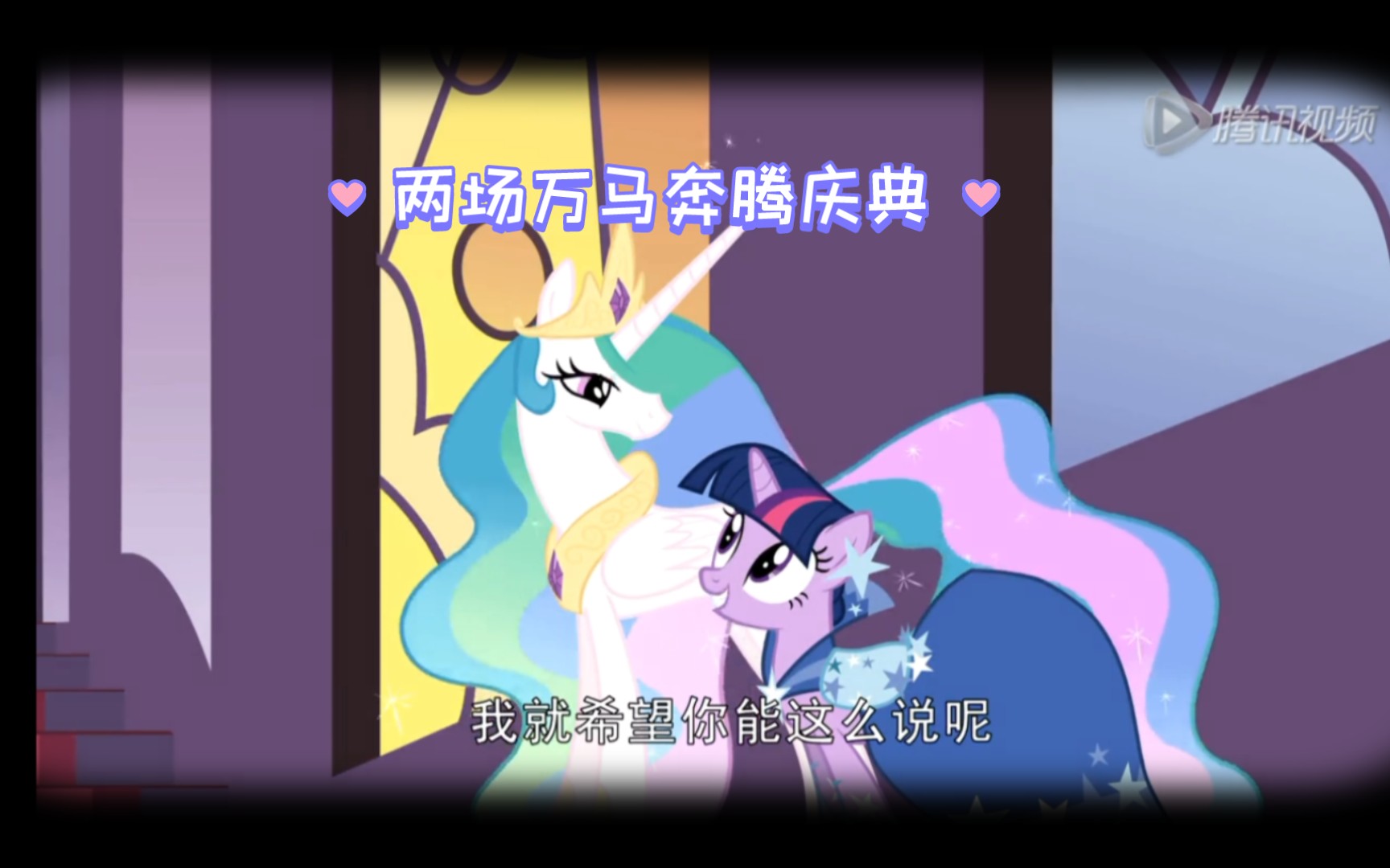 mlp 同样的地点,不同的立场,身份的转变哔哩哔哩bilibili