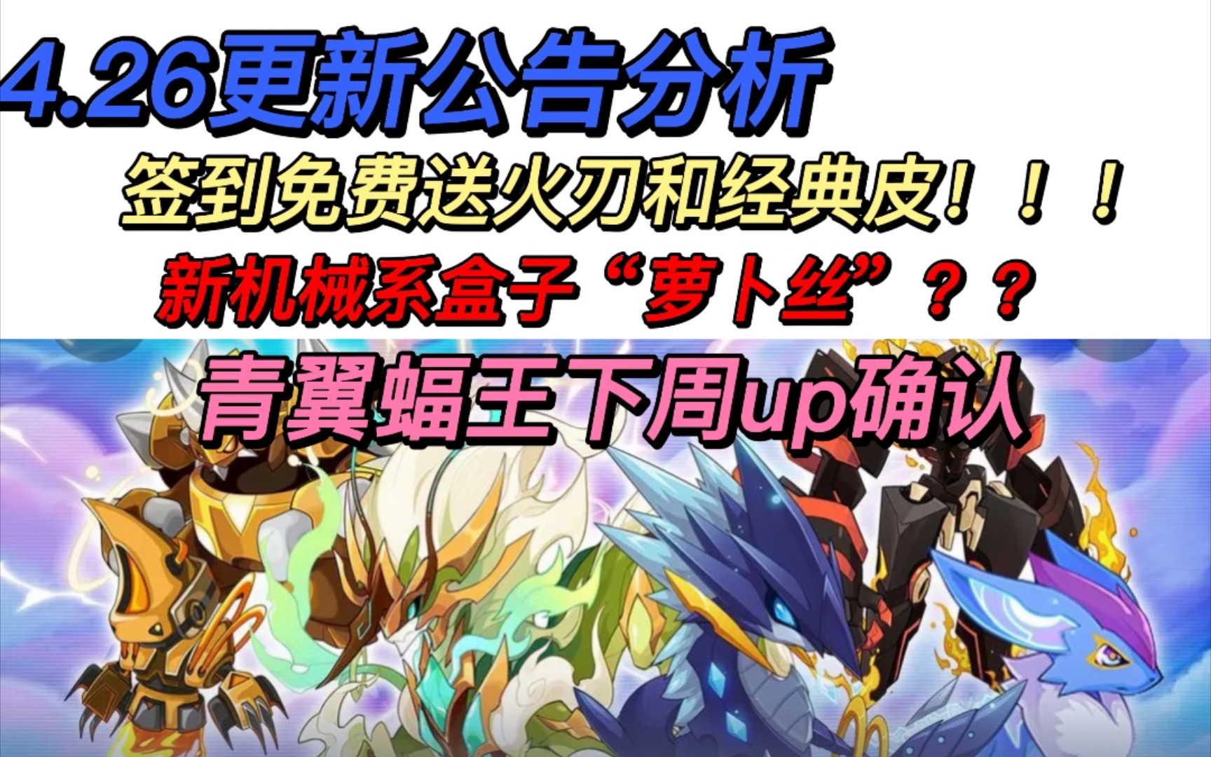 青翼蝠王下周登陆 新机械盒子? 赛尔号启航