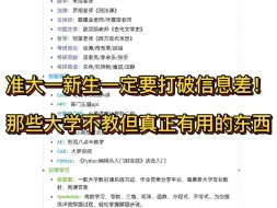 Download Video: 准大一新生一定要打破信息差！那些大学不教但真正有用的东西